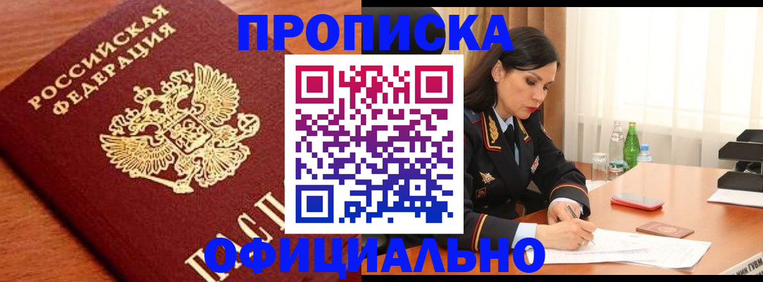 прописка для военкомата в Кимрах