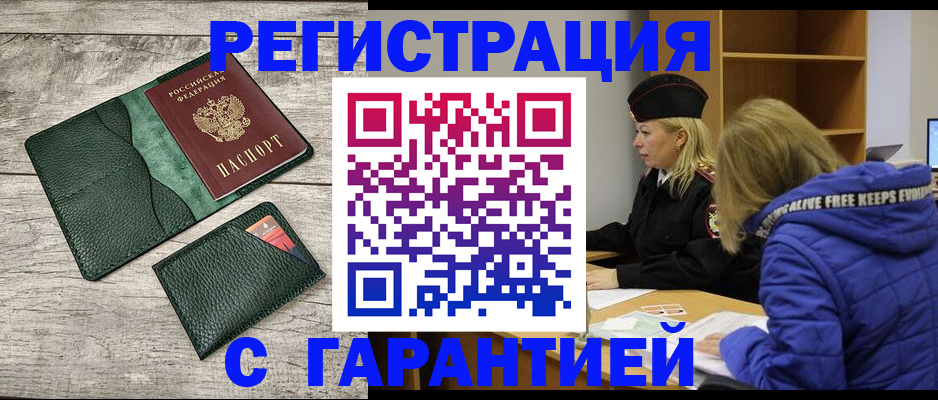 прописка паспорт в Кимрах